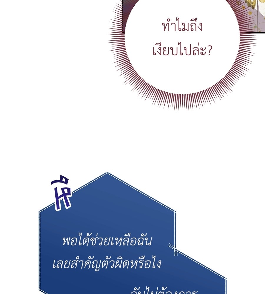 คุณพ่อของหนูคือศัตรูในชาติก่อน - หน้า 29