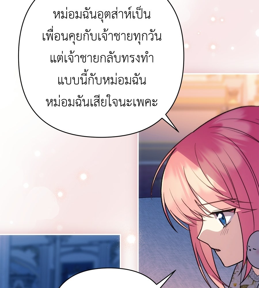 คุณพ่อของหนูคือศัตรูในชาติก่อน - หน้า 32