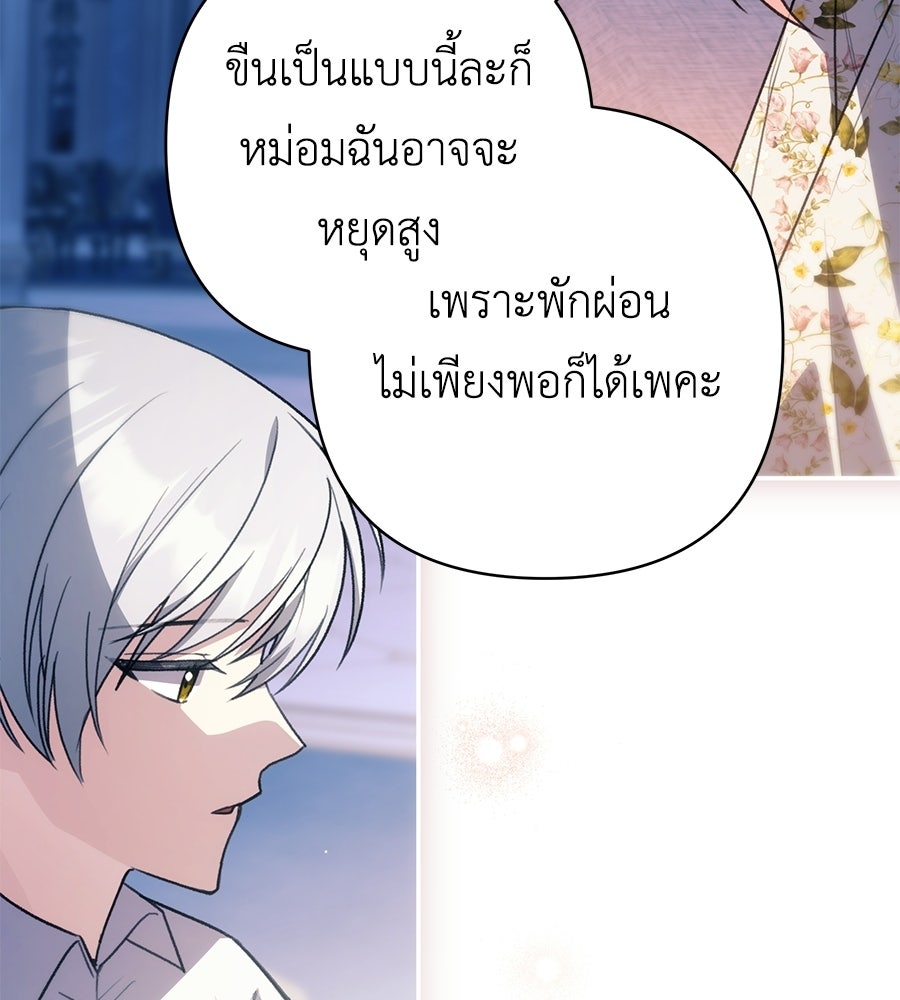 คุณพ่อของหนูคือศัตรูในชาติก่อน - หน้า 33