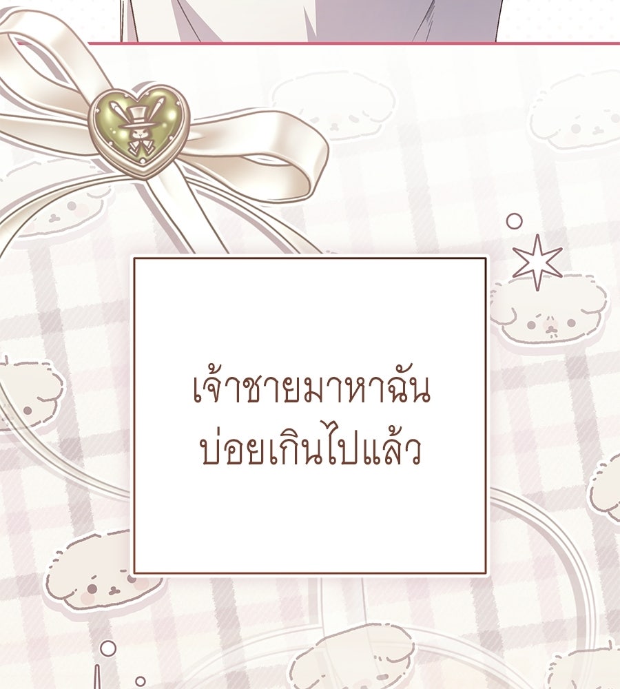คุณพ่อของหนูคือศัตรูในชาติก่อน - หน้า 4