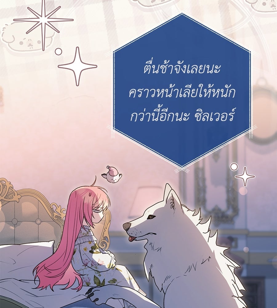 คุณพ่อของหนูคือศัตรูในชาติก่อน - หน้า 5