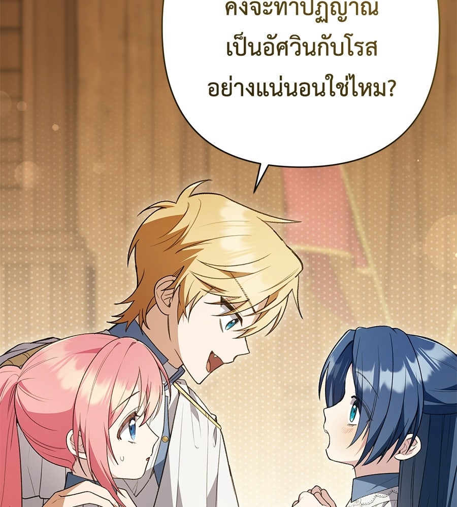คุณพ่อของหนูคือศัตรูในชาติก่อน - หน้า 52