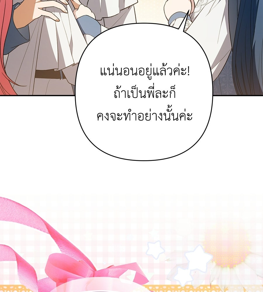 คุณพ่อของหนูคือศัตรูในชาติก่อน - หน้า 53