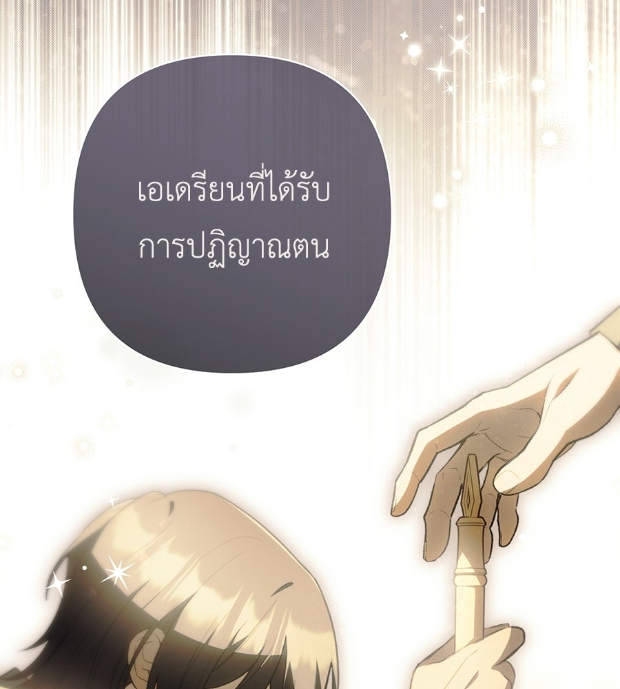 คุณพ่อของหนูคือศัตรูในชาติก่อน - หน้า 65