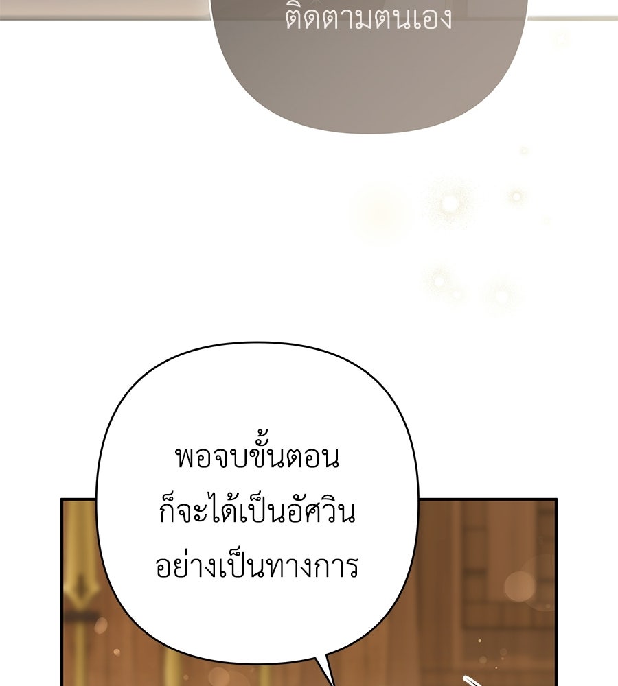 คุณพ่อของหนูคือศัตรูในชาติก่อน - หน้า 67