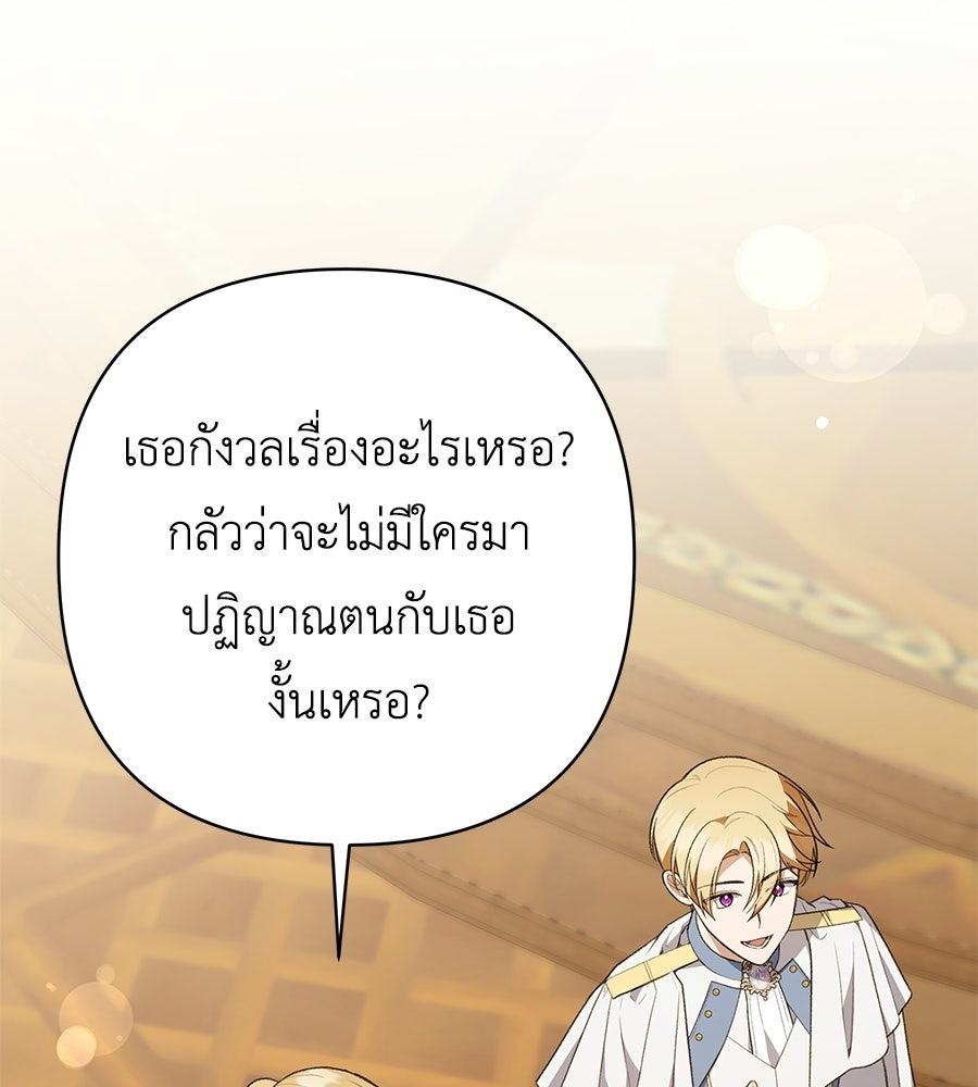 คุณพ่อของหนูคือศัตรูในชาติก่อน - หน้า 69