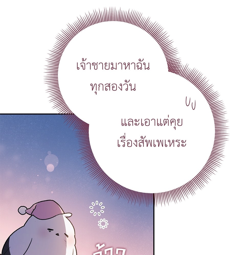 คุณพ่อของหนูคือศัตรูในชาติก่อน - หน้า 7