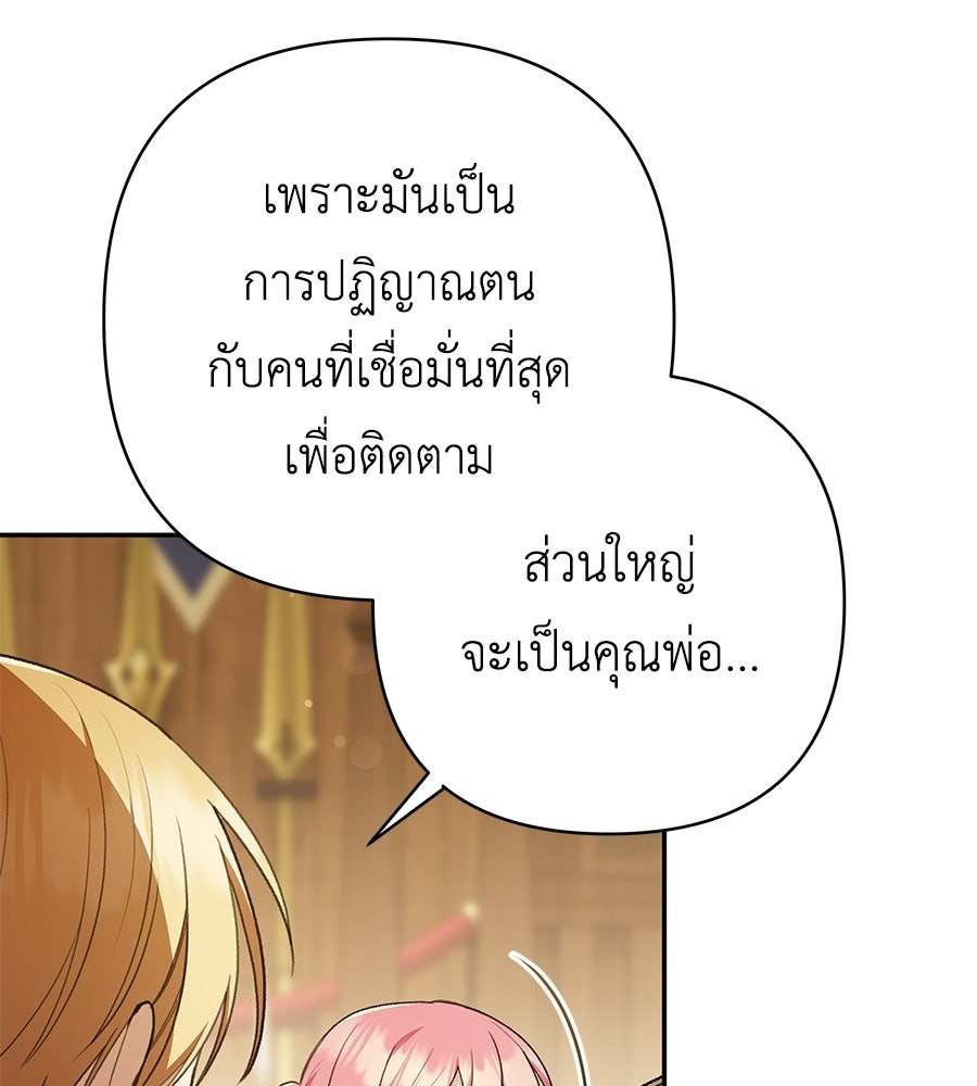 คุณพ่อของหนูคือศัตรูในชาติก่อน - หน้า 71