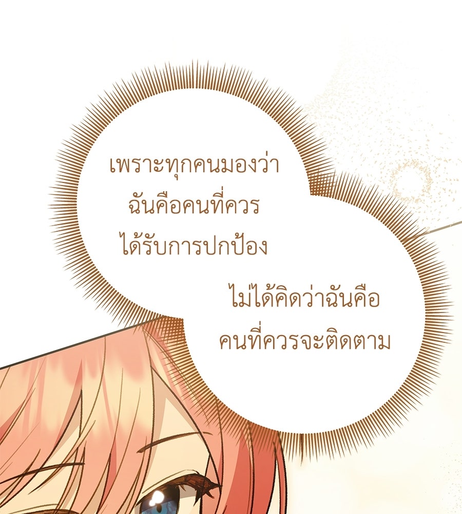 คุณพ่อของหนูคือศัตรูในชาติก่อน - หน้า 73