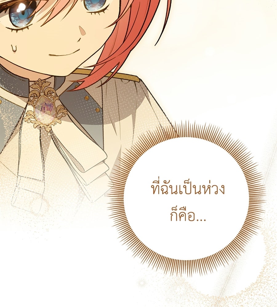 คุณพ่อของหนูคือศัตรูในชาติก่อน - หน้า 74