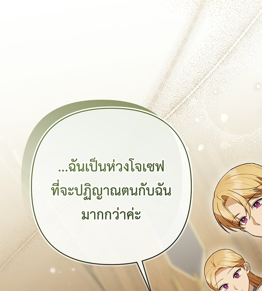 คุณพ่อของหนูคือศัตรูในชาติก่อน - หน้า 75