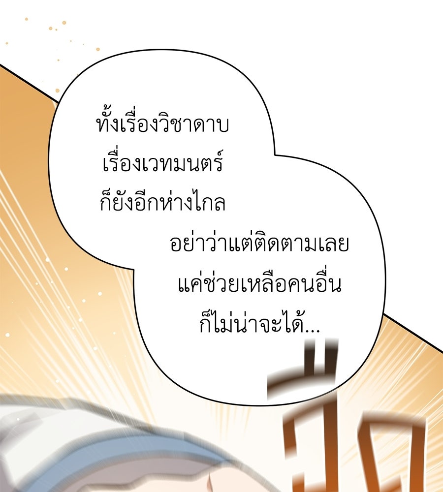 คุณพ่อของหนูคือศัตรูในชาติก่อน - หน้า 79