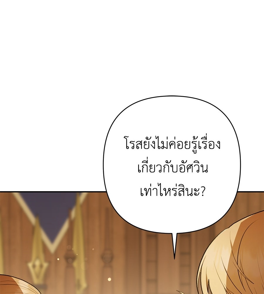 คุณพ่อของหนูคือศัตรูในชาติก่อน - หน้า 85