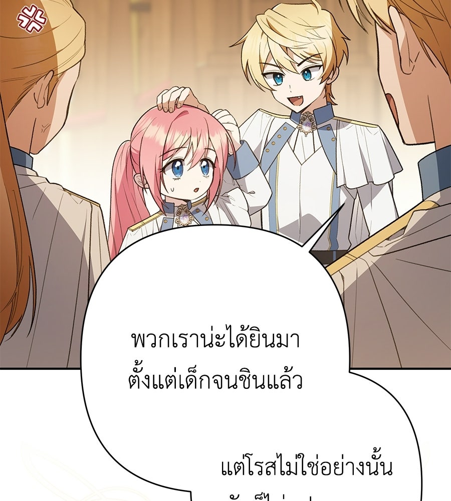 คุณพ่อของหนูคือศัตรูในชาติก่อน - หน้า 86