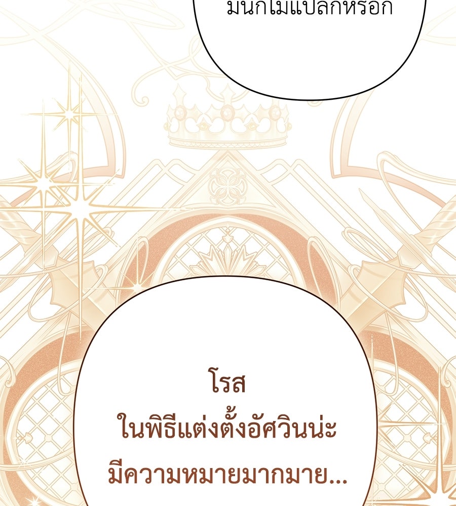 คุณพ่อของหนูคือศัตรูในชาติก่อน - หน้า 87