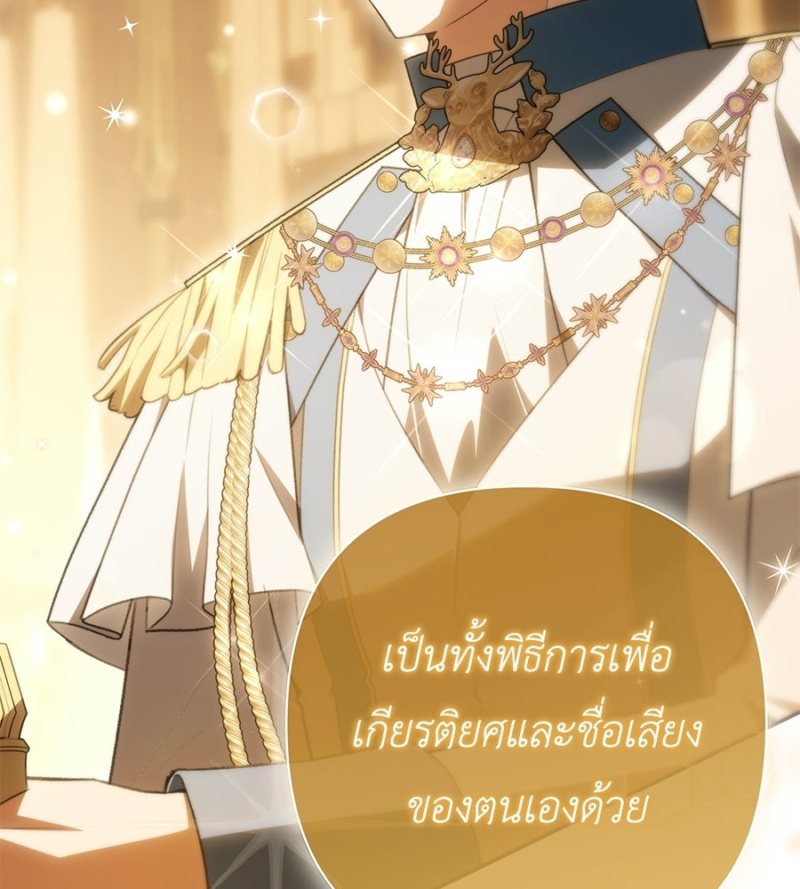 คุณพ่อของหนูคือศัตรูในชาติก่อน - หน้า 91