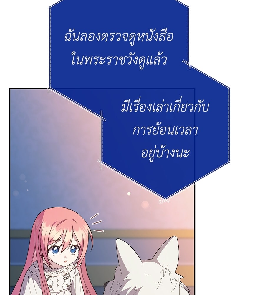 คุณพ่อของหนูคือศัตรูในชาติก่อน - หน้า 116