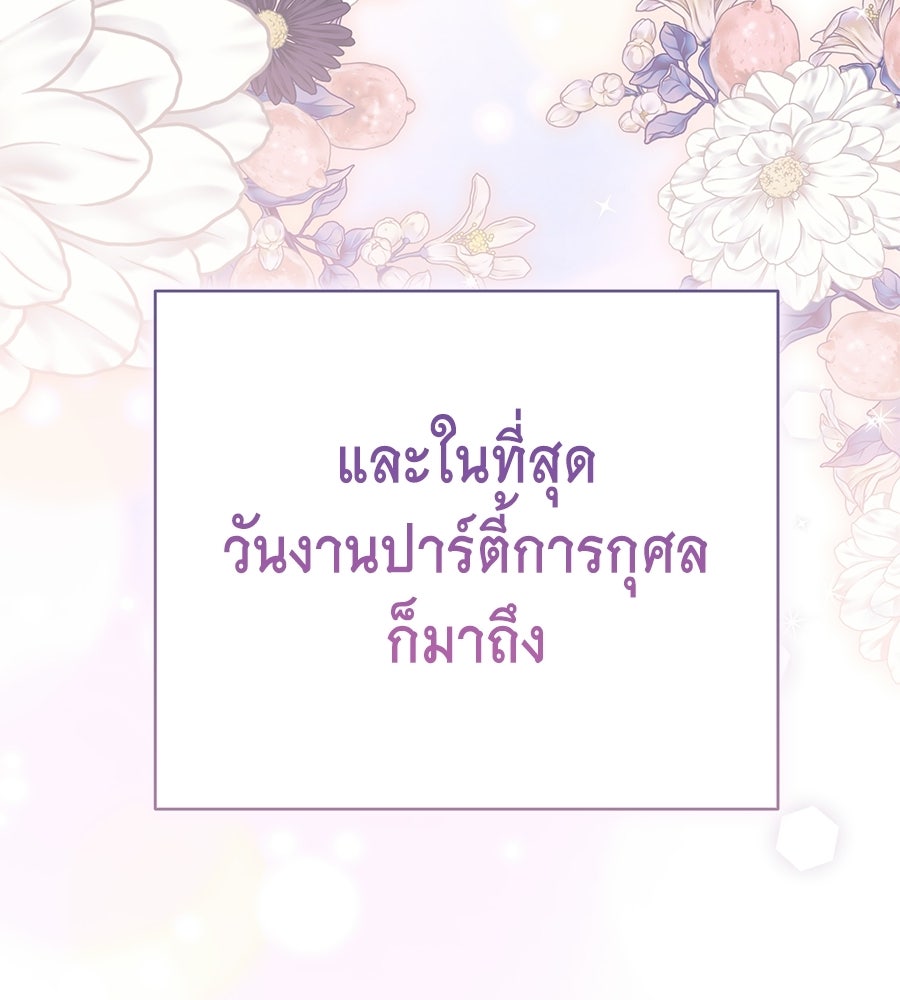 คุณพ่อของหนูคือศัตรูในชาติก่อน - หน้า 136