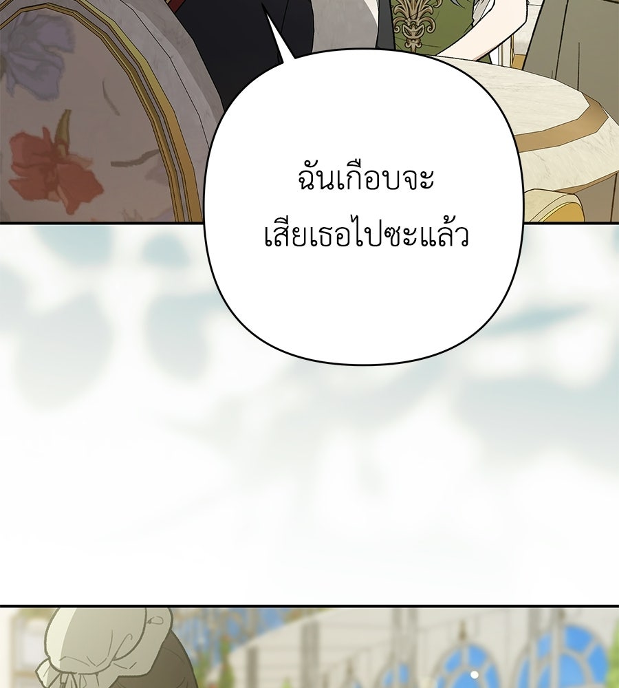 คุณพ่อของหนูคือศัตรูในชาติก่อน - หน้า 4