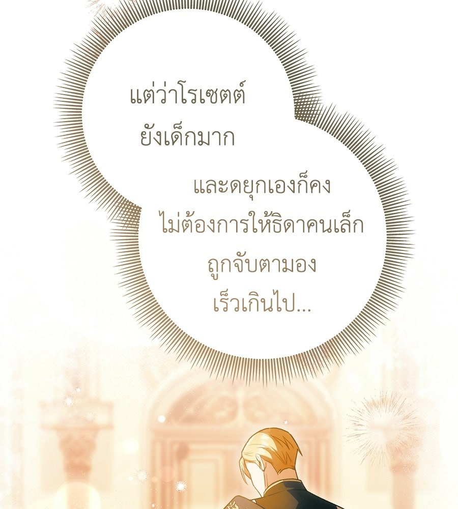 คุณพ่อของหนูคือศัตรูในชาติก่อน - หน้า 45