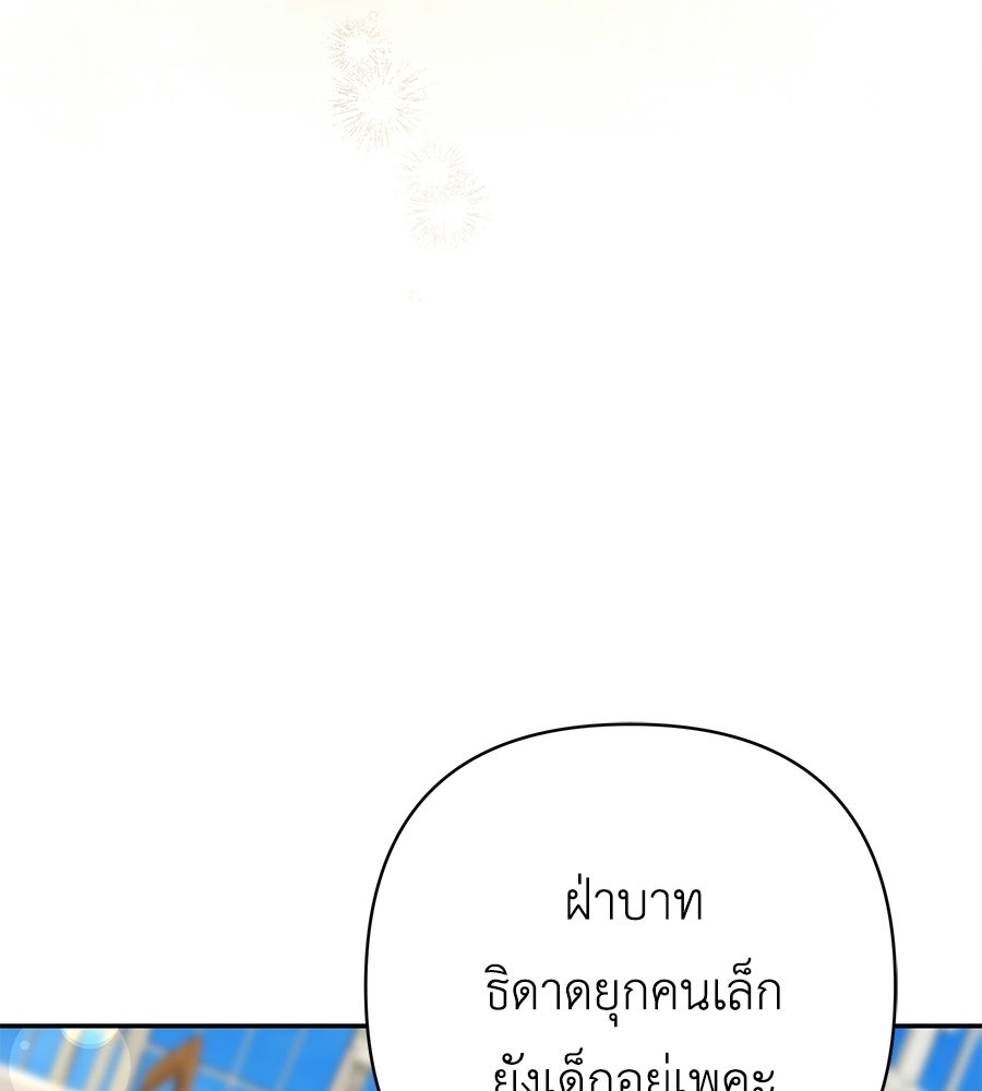 คุณพ่อของหนูคือศัตรูในชาติก่อน - หน้า 47