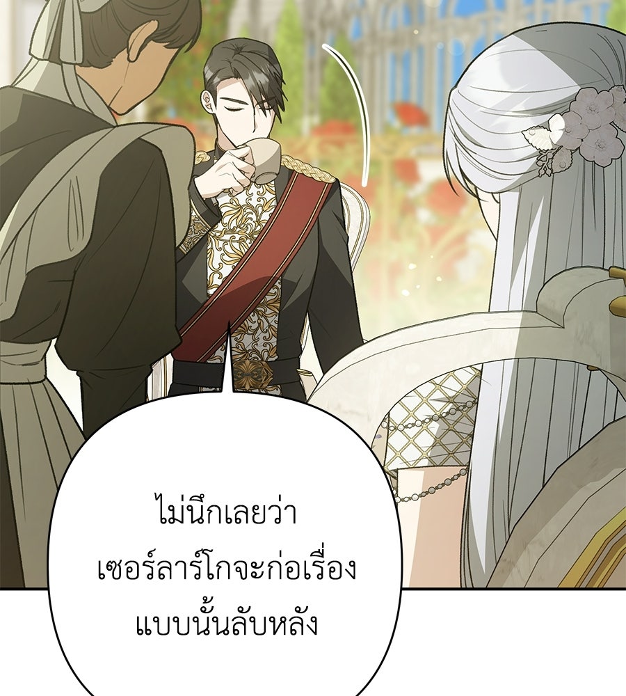 คุณพ่อของหนูคือศัตรูในชาติก่อน - หน้า 5
