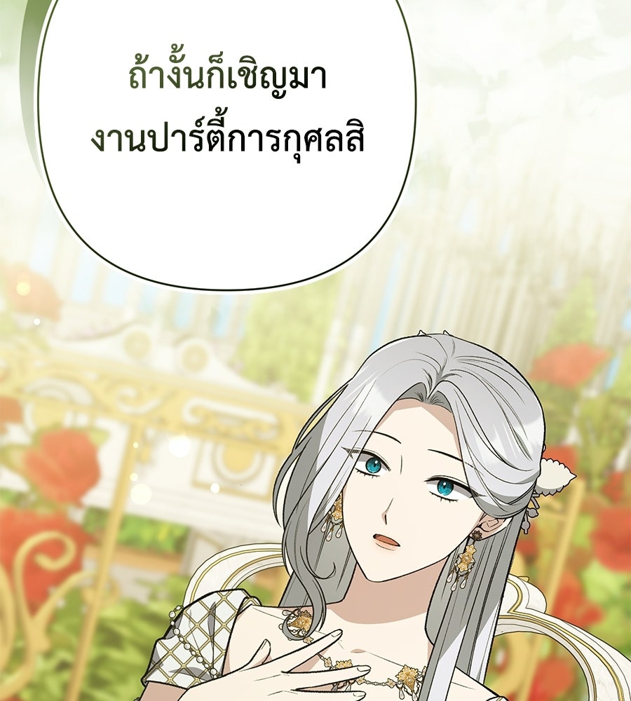 คุณพ่อของหนูคือศัตรูในชาติก่อน - หน้า 52