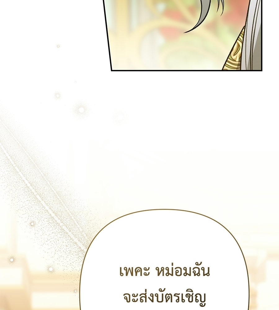 คุณพ่อของหนูคือศัตรูในชาติก่อน - หน้า 63