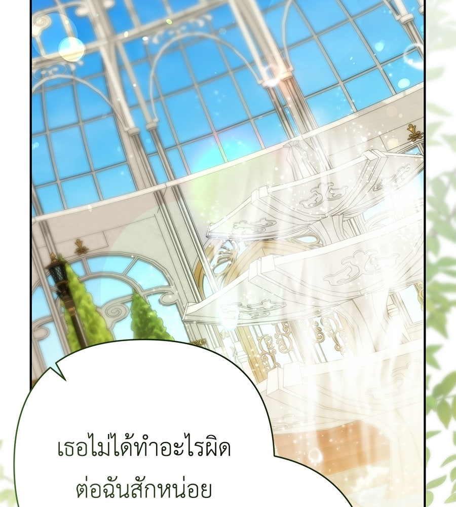 คุณพ่อของหนูคือศัตรูในชาติก่อน - หน้า 7
