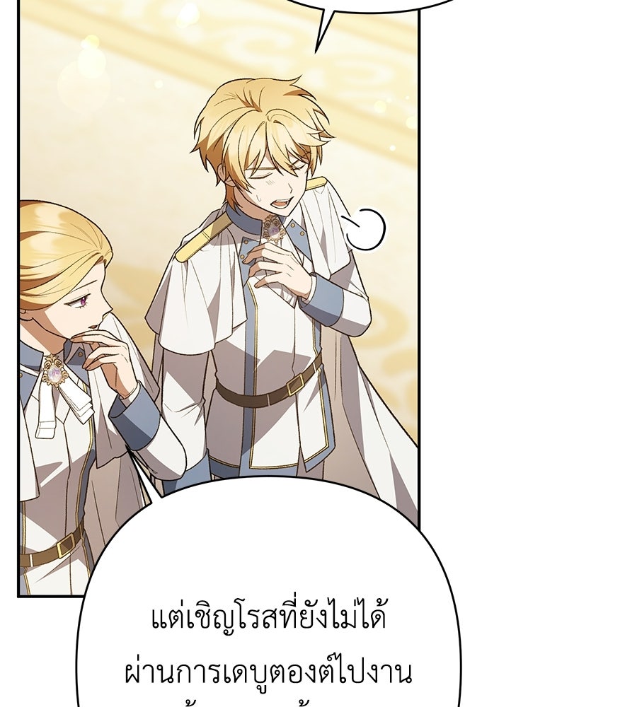 คุณพ่อของหนูคือศัตรูในชาติก่อน - หน้า 71