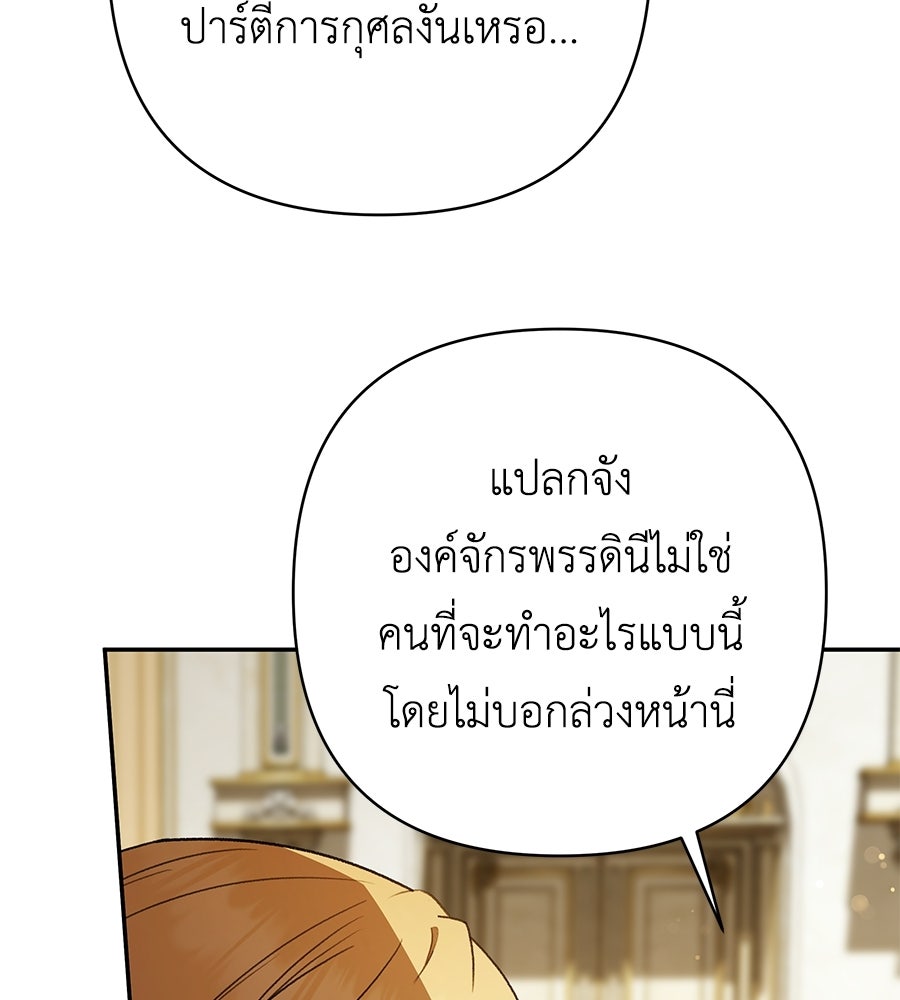 คุณพ่อของหนูคือศัตรูในชาติก่อน - หน้า 72
