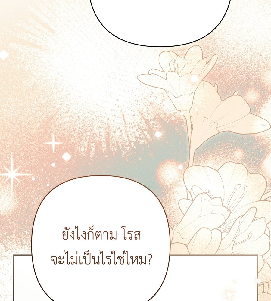 คุณพ่อของหนูคือศัตรูในชาติก่อน - หน้า 74