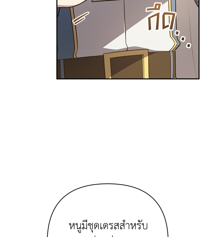 คุณพ่อของหนูคือศัตรูในชาติก่อน - หน้า 82
