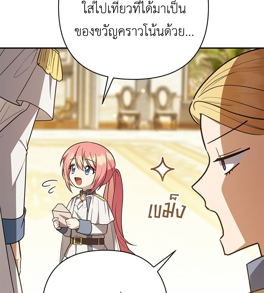 คุณพ่อของหนูคือศัตรูในชาติก่อน - หน้า 83