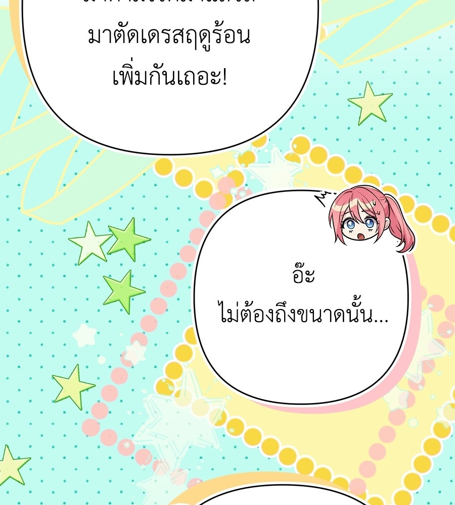 คุณพ่อของหนูคือศัตรูในชาติก่อน - หน้า 85