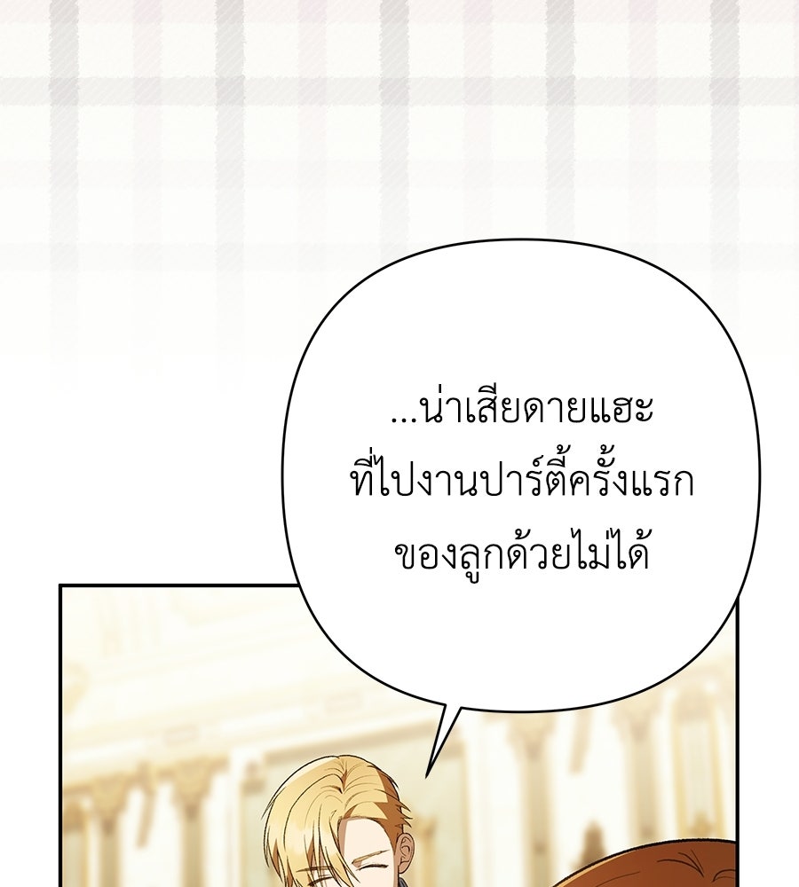 คุณพ่อของหนูคือศัตรูในชาติก่อน - หน้า 89