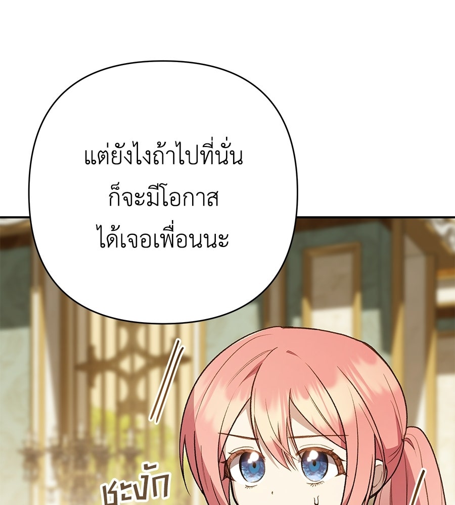 คุณพ่อของหนูคือศัตรูในชาติก่อน - หน้า 91