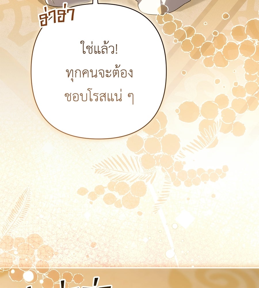 คุณพ่อของหนูคือศัตรูในชาติก่อน - หน้า 95