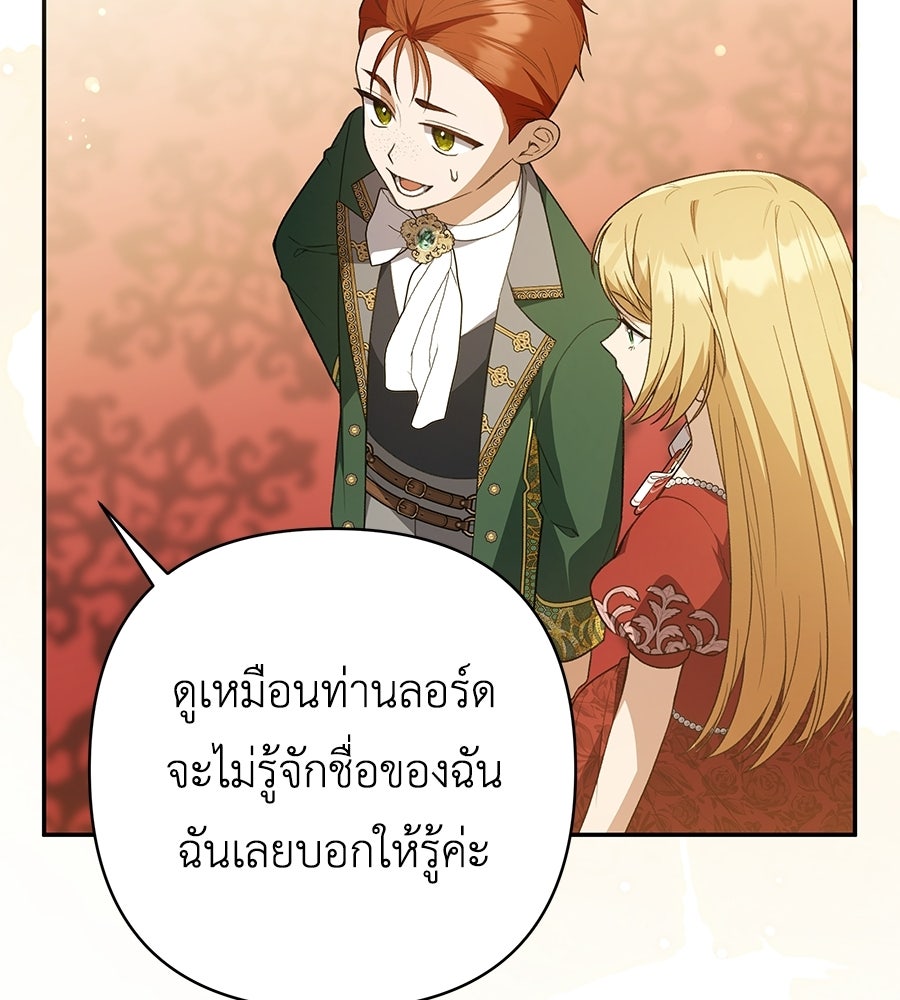 คุณพ่อของหนูคือศัตรูในชาติก่อน - หน้า 116