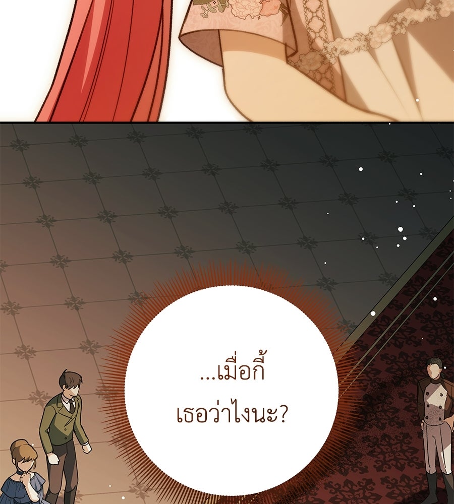คุณพ่อของหนูคือศัตรูในชาติก่อน - หน้า 151