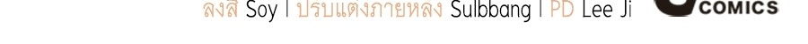 คุณพ่อของหนูคือศัตรูในชาติก่อน - หน้า 166