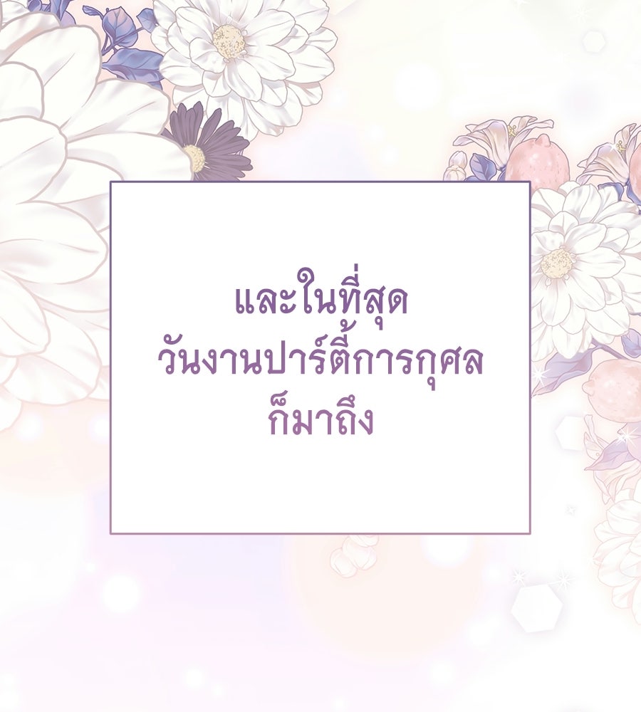 คุณพ่อของหนูคือศัตรูในชาติก่อน - หน้า 5