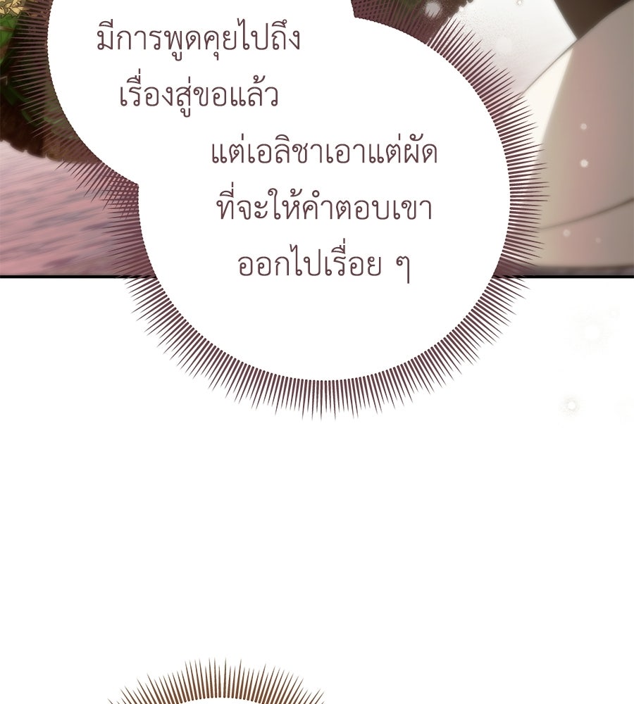 คุณพ่อของหนูคือศัตรูในชาติก่อน - หน้า 63