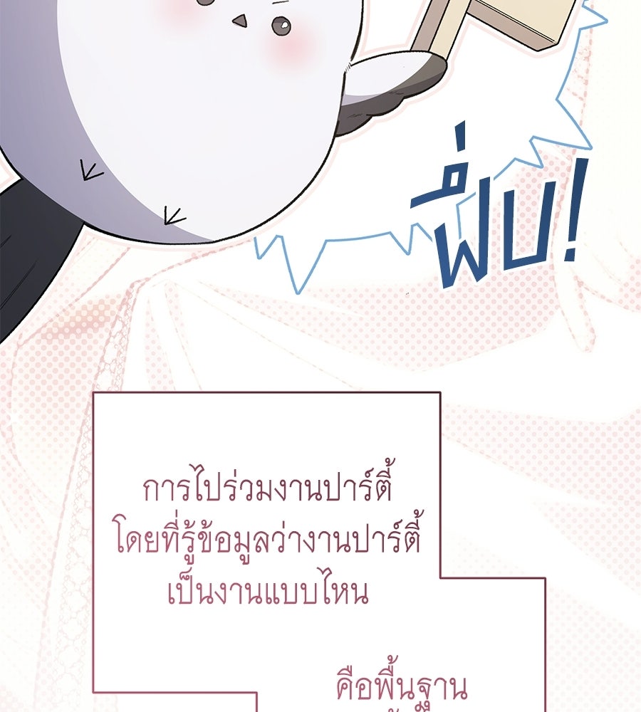 คุณพ่อของหนูคือศัตรูในชาติก่อน - หน้า 7