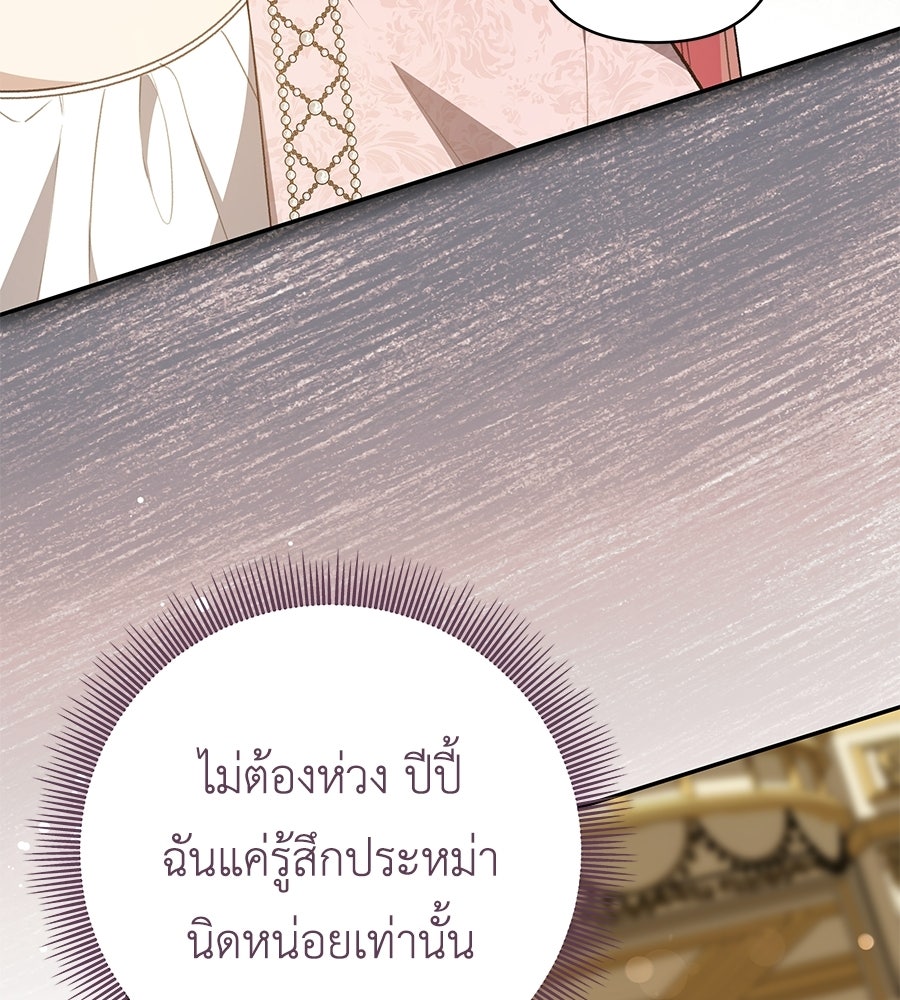คุณพ่อของหนูคือศัตรูในชาติก่อน - หน้า 79