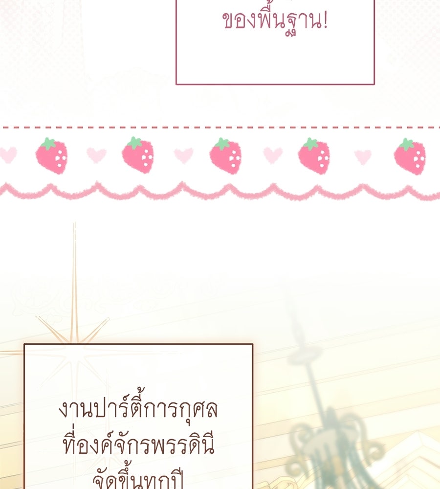 คุณพ่อของหนูคือศัตรูในชาติก่อน - หน้า 8