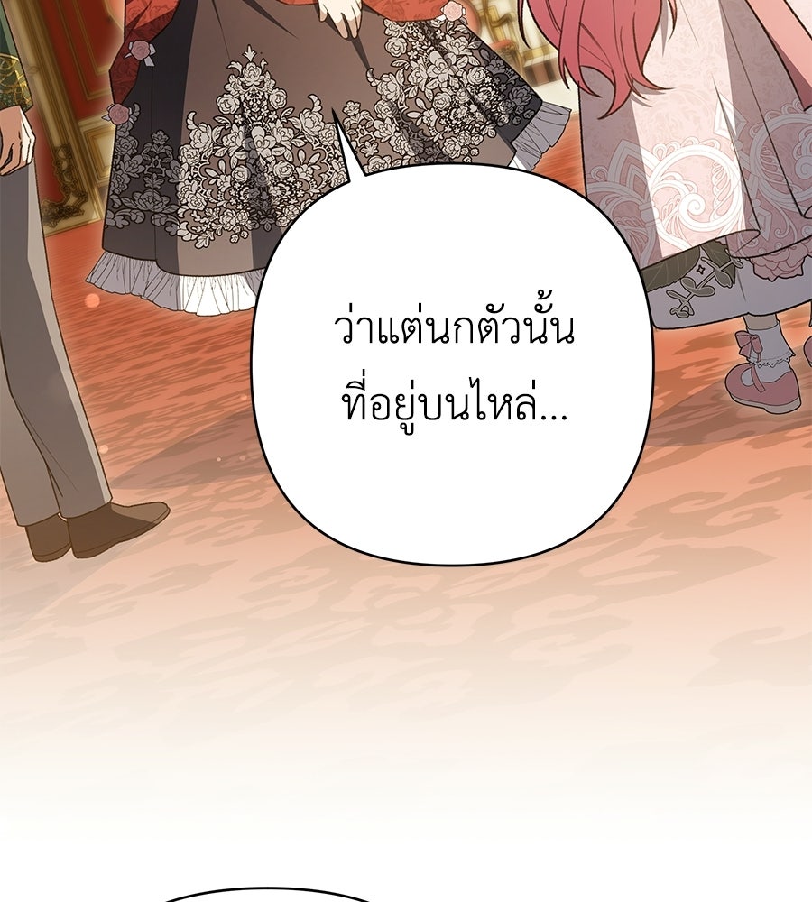คุณพ่อของหนูคือศัตรูในชาติก่อน - หน้า 89