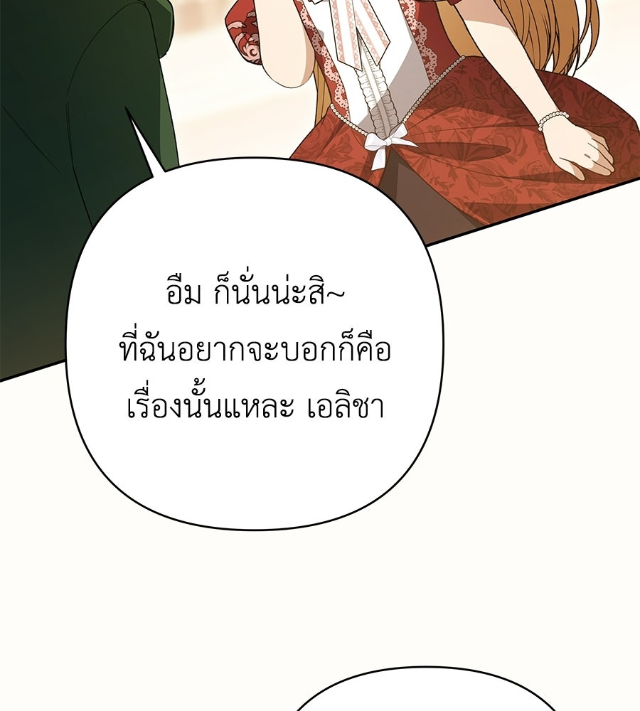 คุณพ่อของหนูคือศัตรูในชาติก่อน - หน้า 97