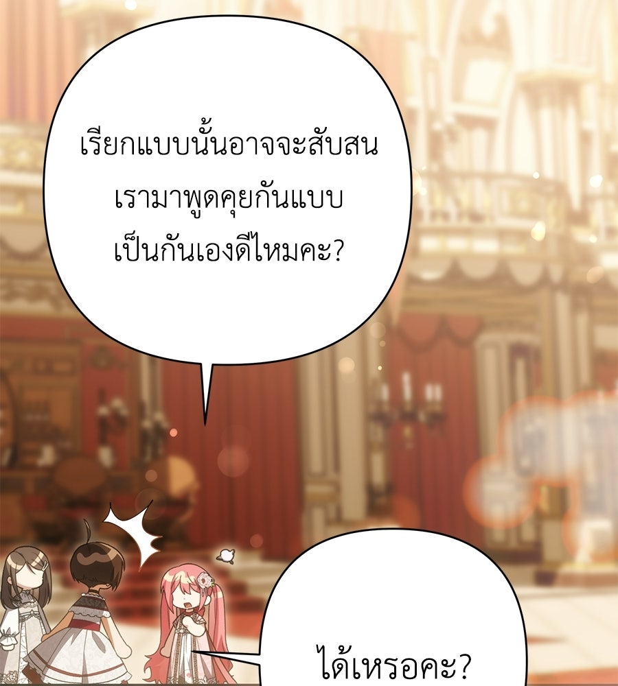 คุณพ่อของหนูคือศัตรูในชาติก่อน - หน้า 112