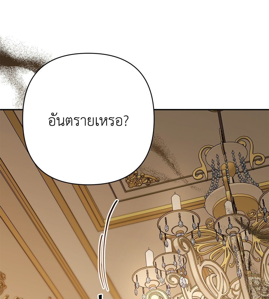 คุณพ่อของหนูคือศัตรูในชาติก่อน - หน้า 136